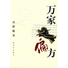 万家偏方