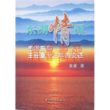东湖情深：毛泽东与王任重十三年的交往