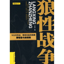 狼性战争