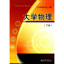 大学物理(下册)