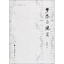 梦想与现实
