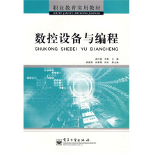 数控设备与编程