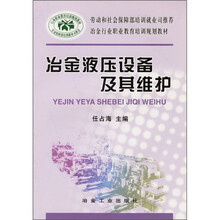 冶金液压设备及其维护