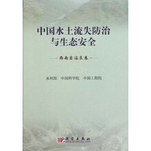 中国水土流失防治与生态安全(西南岩溶区卷)