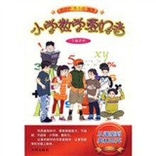 小学数学爱好者:从课堂到奥林匹克(修订版)