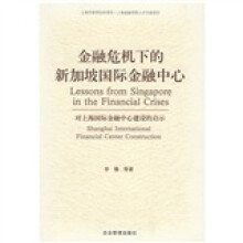金融危机下的新加坡国际金融中心