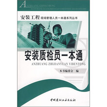 安装质检员一本通