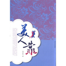 美人靠