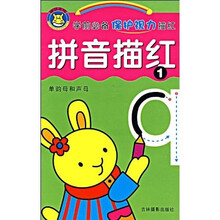 学前必备保护视力描红：拼音描红1