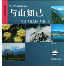与山知己