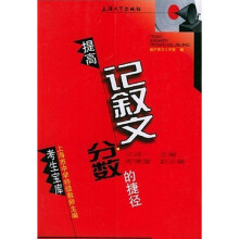 提高记叙文分数的捷径