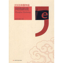 2008中国年谱:网络新政