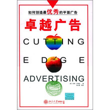 如何创造最优秀的平面广告:卓越广告