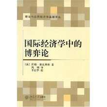 国际经济学中的博弈论