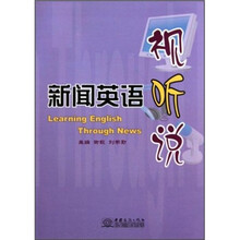 新闻英语视听说
