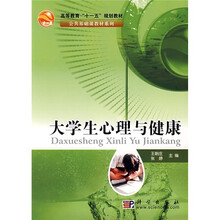 大学生心理与健康