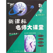 新课标名师大课堂：数学（7年级上）（单元同步·与北师大版教材配套）