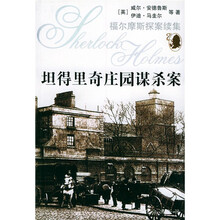 坦得里奇庄园谋杀案