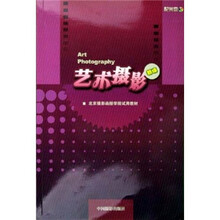 新编艺术摄影（附光盘）