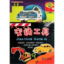 南极熊·影子拼拼卡：交通工具