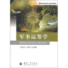 军事运筹学