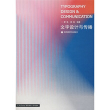 Art Design新思维设计系列教材：文字设计与传播（附辅学光盘）