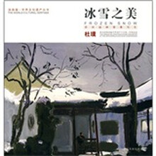 冰雪之美