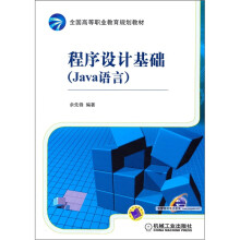程序设计基础（Java语言）
