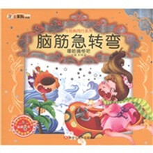 小笨熊典藏·与经典同行系列:脑筋急转弯(嘻哈搞怪吧)(附光盘1张)