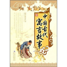 中国古代寓言故事