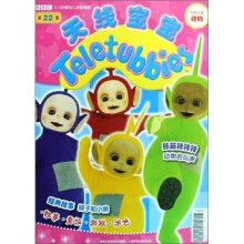 天线宝宝（第22集）（0-3岁婴幼儿启蒙画册）