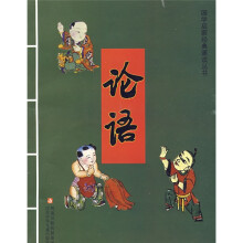 国学启蒙经典诵读丛书:论语
