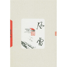 风雷(上下)