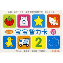 宝宝智力卡（2-5岁适用）