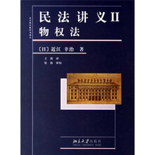 民法讲义2：物权法