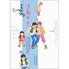 哥们糗事一箩筐