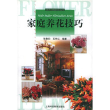 家庭养花技巧