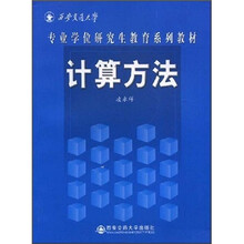 计算方法