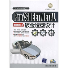 Pro/SHEETMETAL Wildfire 5.0钣金造型设计（附DVD-ROM光盘1张）