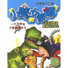 电视动画系列：小魔女蒙娜2