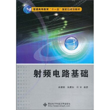 射频电路基础