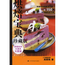 烘焙宝典（珍藏版）