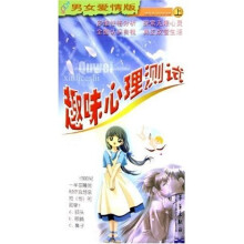 趣味心理测试(上中下)