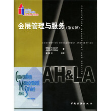 美国饭店业协会教育学院系列教材：会展管理与服务（第5版）