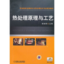 热处理原理与工艺