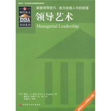 EMBA教材系列：领导艺术