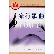 流行歌曲100首