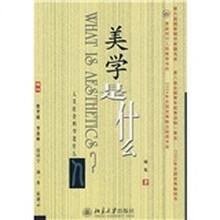 美学是什么