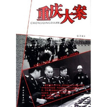重庆大案