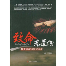 致命赤道线